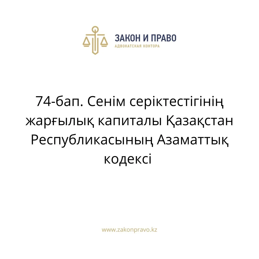 АMANAT партиясы және Заң және Құқық адвокаттық кеңсесінің серіктестігі аясында елге тегін заң көмегі көрсетілді
